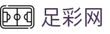 国际足联世界杯投注客户端安全认证官网 - 中国足彩网